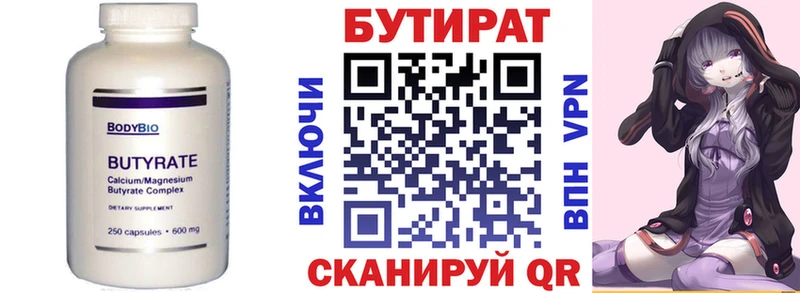 БУТИРАТ 99% Северск