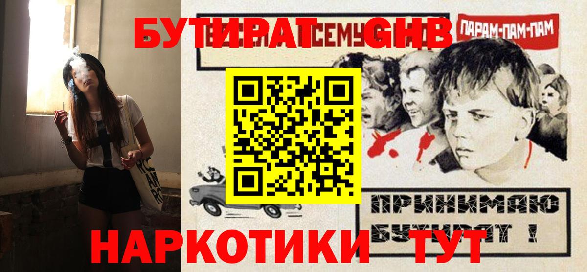 БУТИРАТ  Вход с VPN  Северск  БУТИРАТ Butirat 