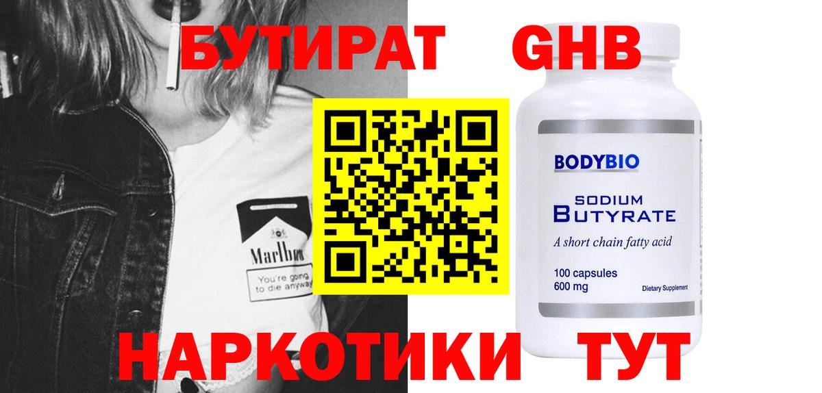 БУТИРАТ вода Северск