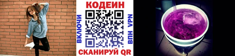 хочу наркоту  Северск  Codein напиток Lean (лин) 
