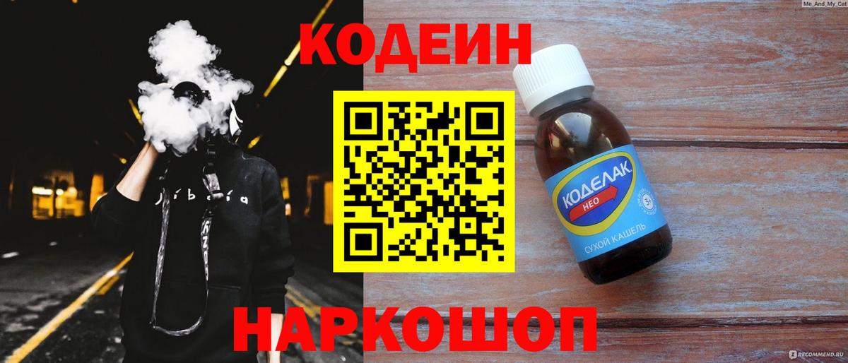 Codein Purple Drank  Вход с VPN  Северск  Кодеиновый сироп Lean Purple Drank 