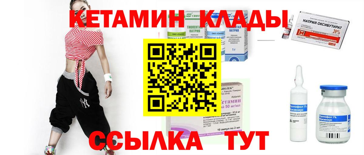 КЕТАМИН VHQ  Вход с VPN  Северск  КЕТАМИН ketamine 
