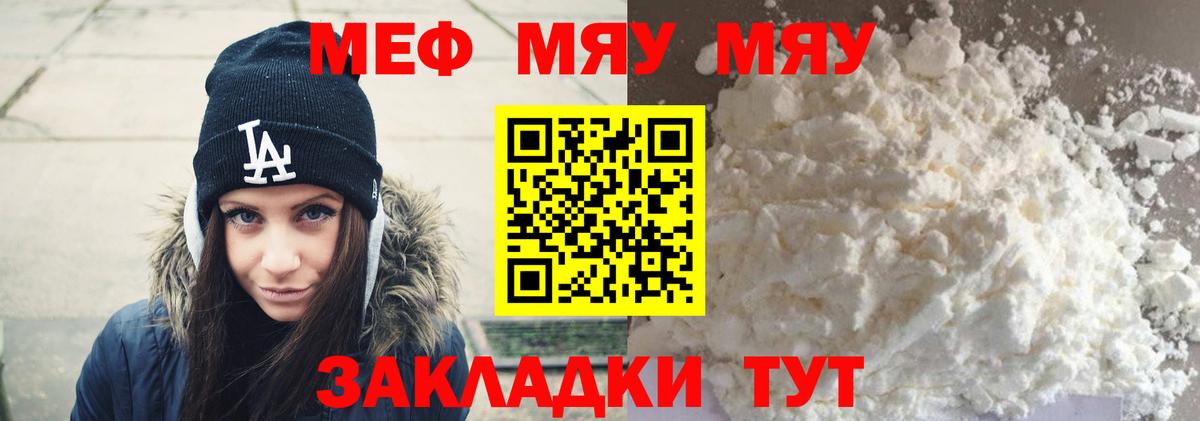Мефедрон мука Северск