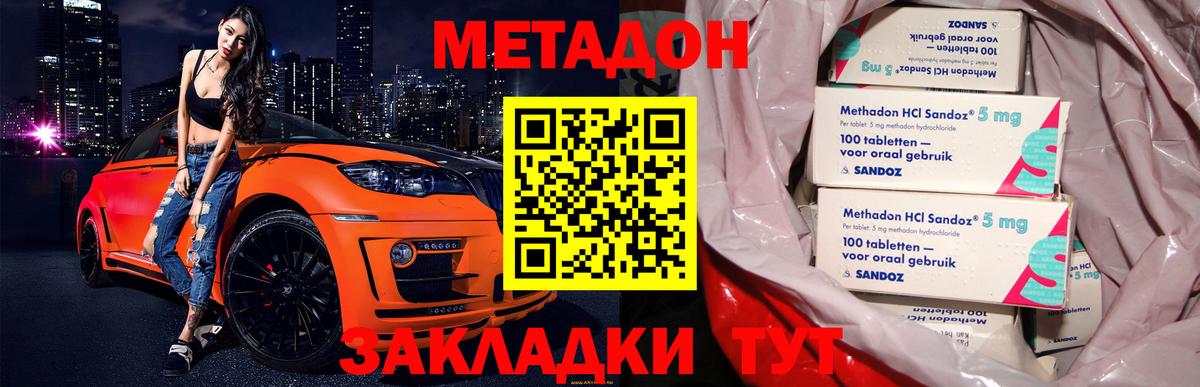 Метадон methadone  Вход с VPN  Северск  Метадон VHQ 